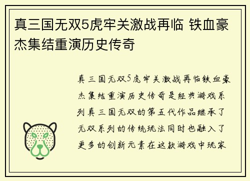 真三国无双5虎牢关激战再临 铁血豪杰集结重演历史传奇