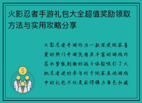 火影忍者手游礼包大全超值奖励领取方法与实用攻略分享