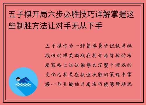 五子棋开局六步必胜技巧详解掌握这些制胜方法让对手无从下手