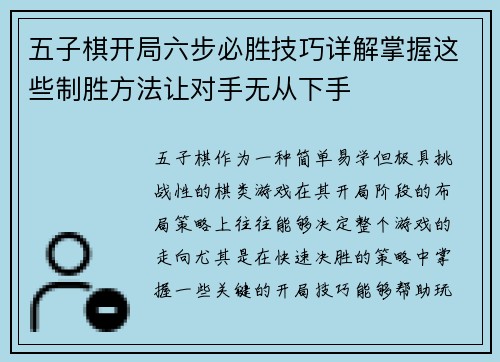 五子棋开局六步必胜技巧详解掌握这些制胜方法让对手无从下手