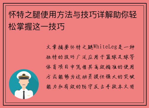 怀特之腿使用方法与技巧详解助你轻松掌握这一技巧