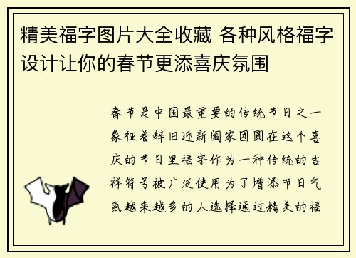 精美福字图片大全收藏 各种风格福字设计让你的春节更添喜庆氛围